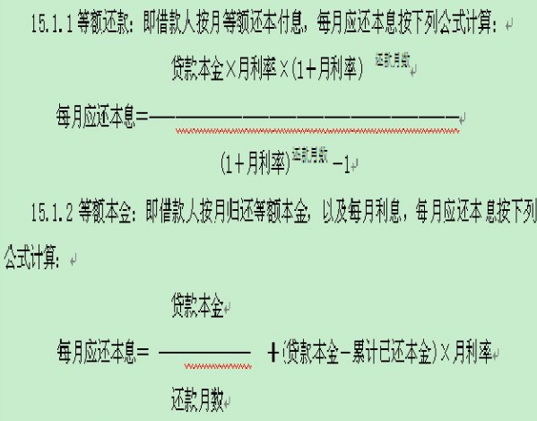 等额本息