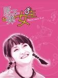 谢娜