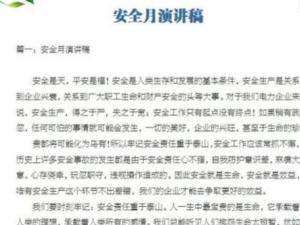 演讲稿