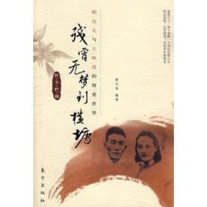 梦见逝去的爱，与亡夫衣物交织的梦境解析