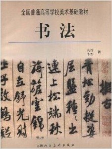 书法教材全套书 300