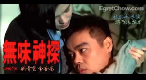 无味神探