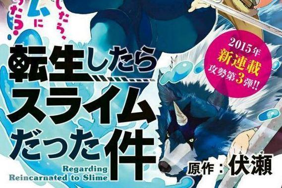 关于我转生变成史莱姆这档事 川上泰树改编的漫画 搜狗百科 关于我转生变成史莱姆这档事 川上泰树改编的漫画 搜狗百科