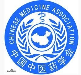 中国中医药学会