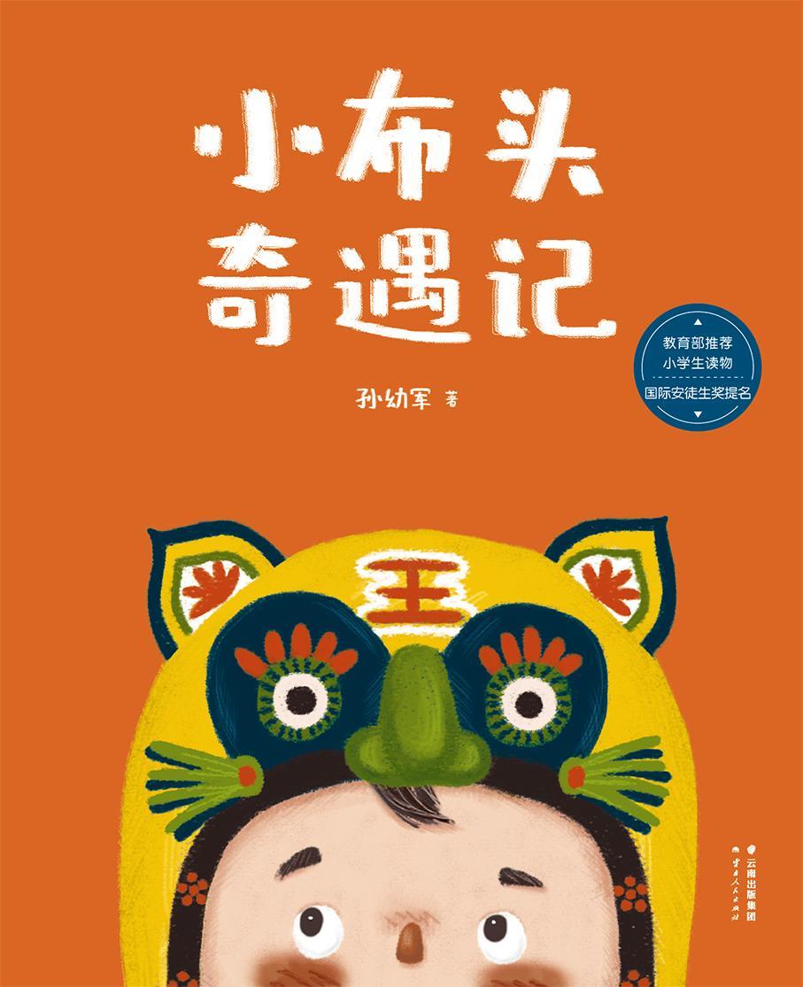 孙幼军的读书小报图片