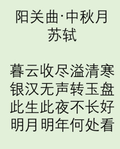 陽關曲·中秋月(5)《陽關曲·中秋作》是北宋文學家蘇軾創作的一首詞.