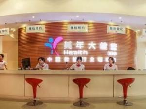 成都美年大健康星辉分院