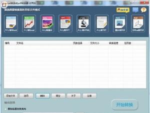 万能转换器运行界面图