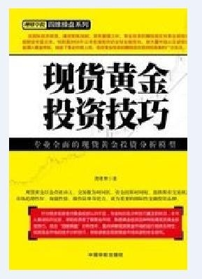 普通人如何投资黄金现货 0