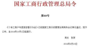 国家工商行政管理总局令