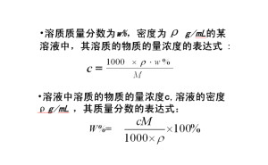 物质的量浓度计算公式 化学公式 搜狗百科