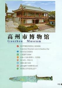 高州市博物馆