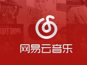 网易云音乐
