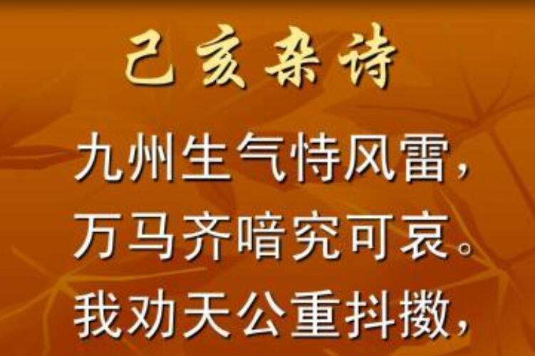 己亥杂诗 清代诗人龚自珍所著的诗集 搜狗百科