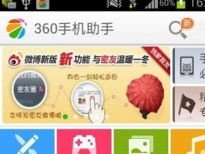 360手机助手