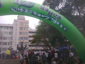 深中特色：元旦游园会