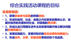综合实践活动课程
