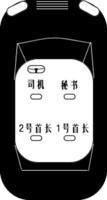 轿车座次