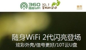 360随身WiFi2