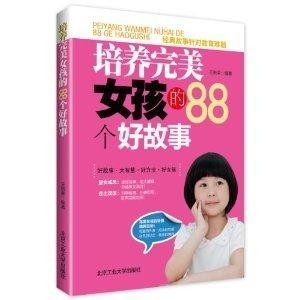女孩子怎么培养好 300