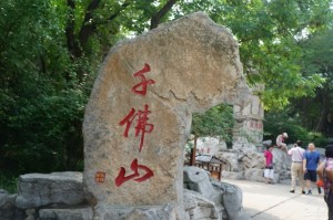 千佛山