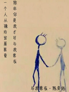 与我常在