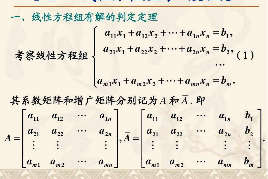 线性方程 数学公式 搜狗百科