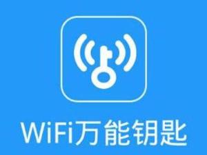 wifi万能钥匙