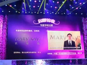 玫琳凯获奖现场图