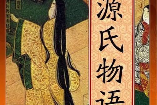 源氏物语 紫式部创作长篇小说 搜狗百科 源氏物语 紫式部创作长篇小说 搜狗百科
