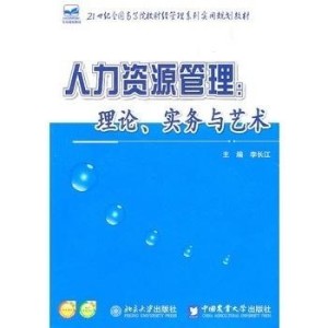 什么是人力资源管理 300