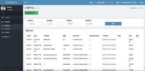 订单管理系统