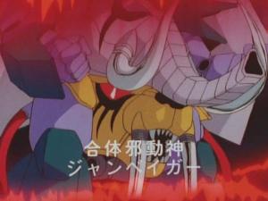 合体邪动神