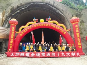 黔张常铁路大坪隧道