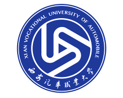 西安汽车职业大学(图1)