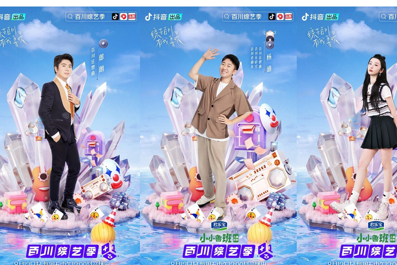 百川综艺季(2022年综艺节目)_搜狗百科