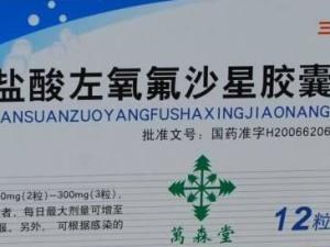 盐酸左氧氟沙星