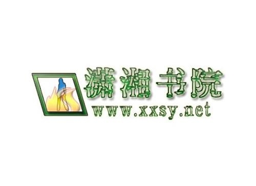 潇湘书院