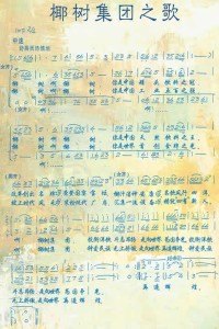 椰树集团之歌