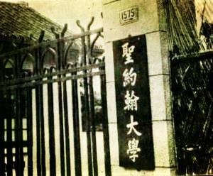 圣约翰大学