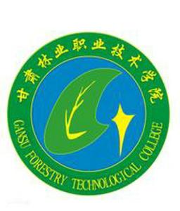 甘肃林业职业技术学院(图1)