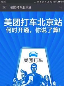 美团打车