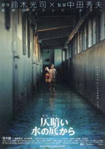 日本恐怖电影《鬼水凶灵》剧照
