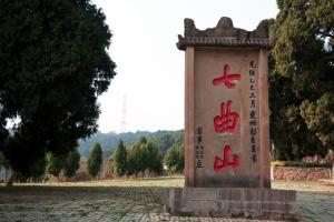 七曲山