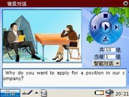 人机情景对话示意图