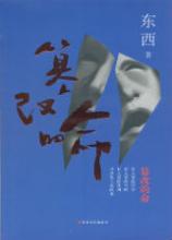 《篡改的命》