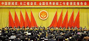 全国优秀新闻工作者颁奖报告会