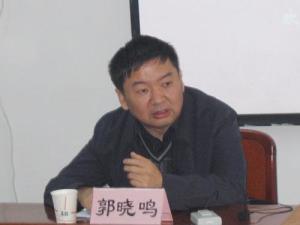 四川省社会科学院副院长郭晓鸣
