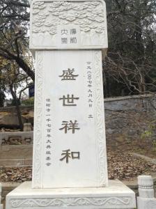 北京潭柘寺图册