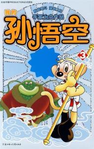 我的孙悟空图册